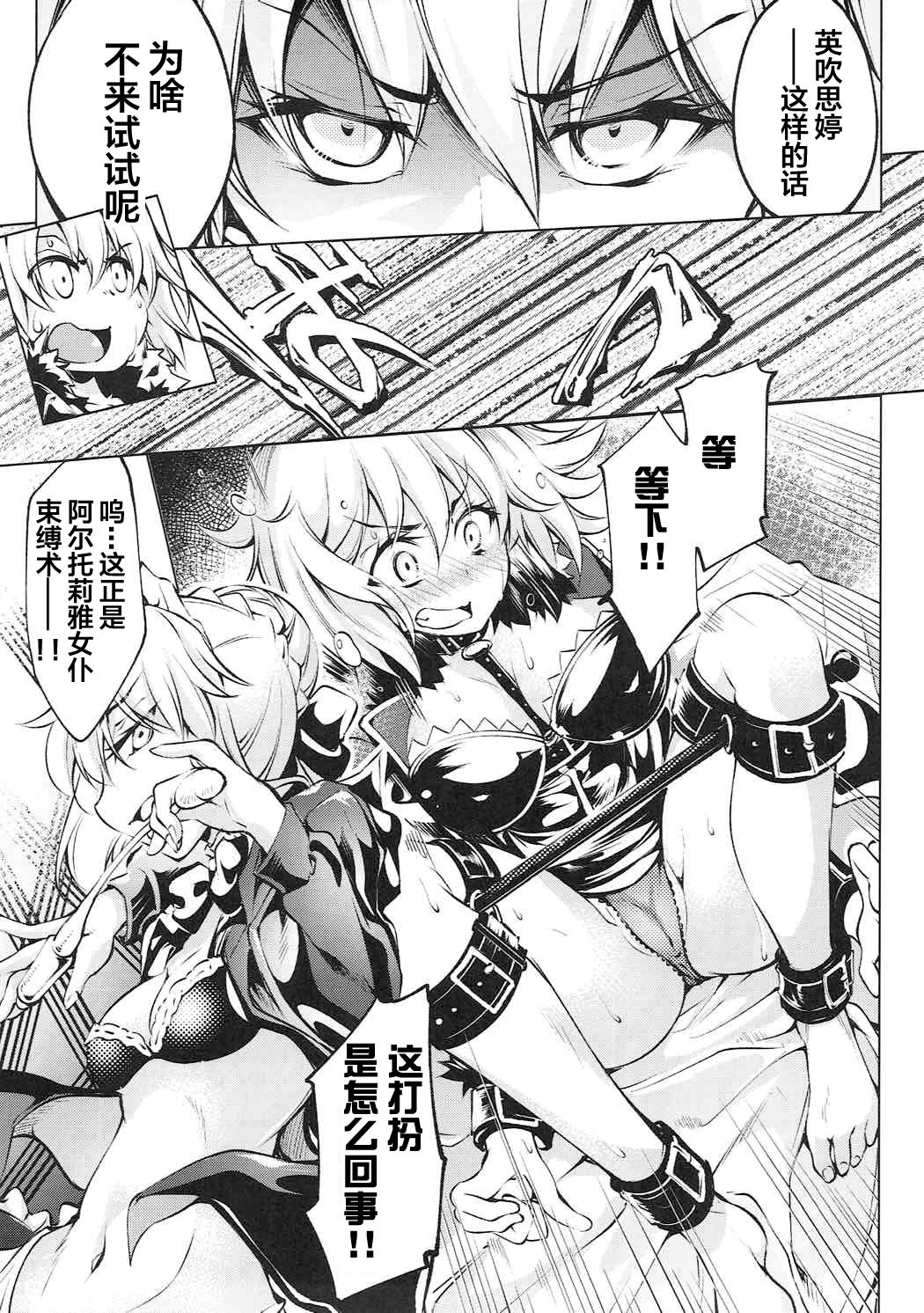 (SC2017 Autumn) [Jet-Black Baselarde (Kuno Touya)] Immoral alter's (Fate/Grand Order) [Chinese] [靴下汉化组] page 9 full