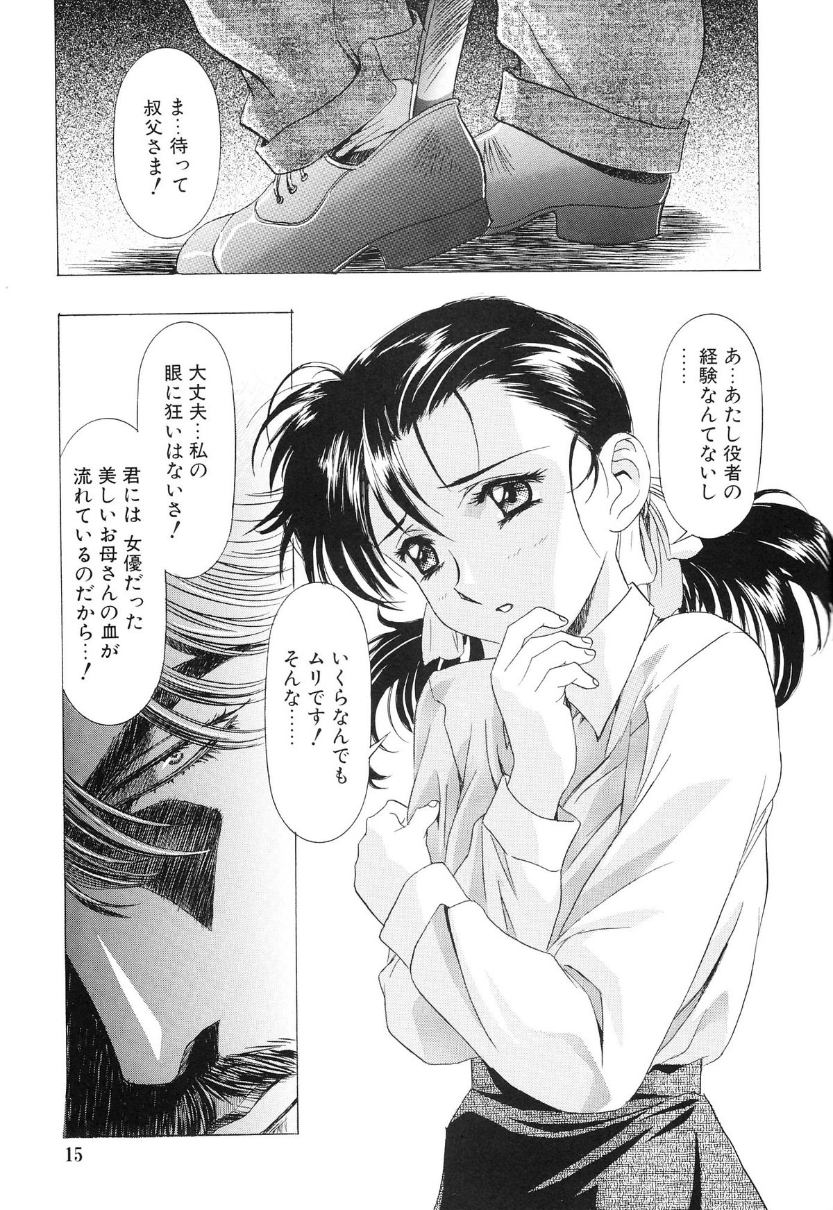 (C67) [Kawarajima Kojinshi Kai (Kawarajima Kou)] Monochrome Liners (original) page 15 full