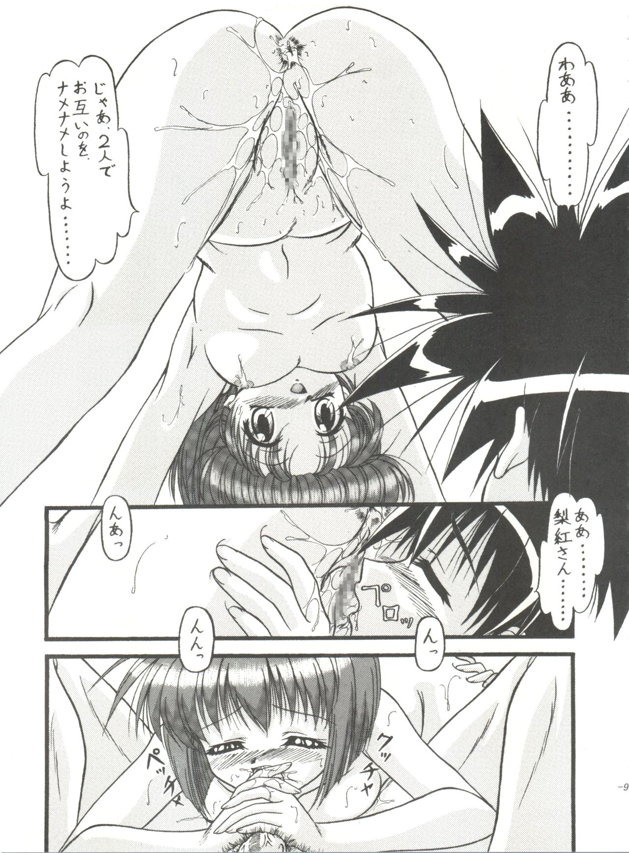 (C65) [Himawari Endan (Gakimagari)] BTB-31 D.N.Eros (D.N.Angel) page 8 full