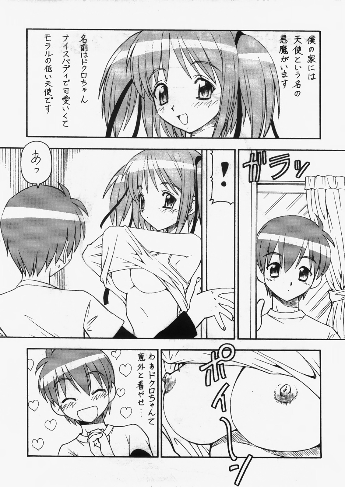 (C73) [Toraya (Itoyoko)] Bakunyuu Tenshi Dokuro-chan DELUXE (Bokusatsu Tenshi Dokuro-chan [Bludgeoning Angel Dokuro-Chan]) page 3 full