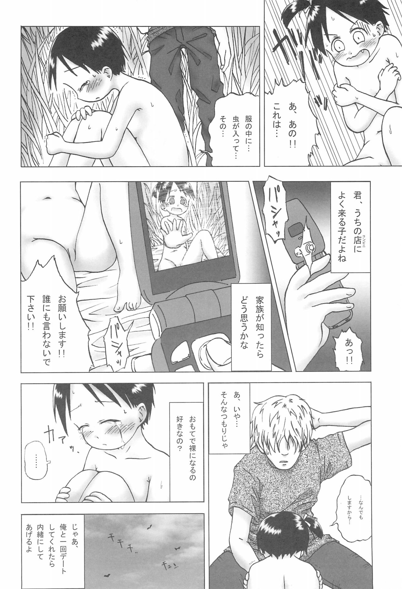 (C68) [Coonelius (Coo)] No-ichigo Hakusho (Ichigo Mashimaro) page 8 full
