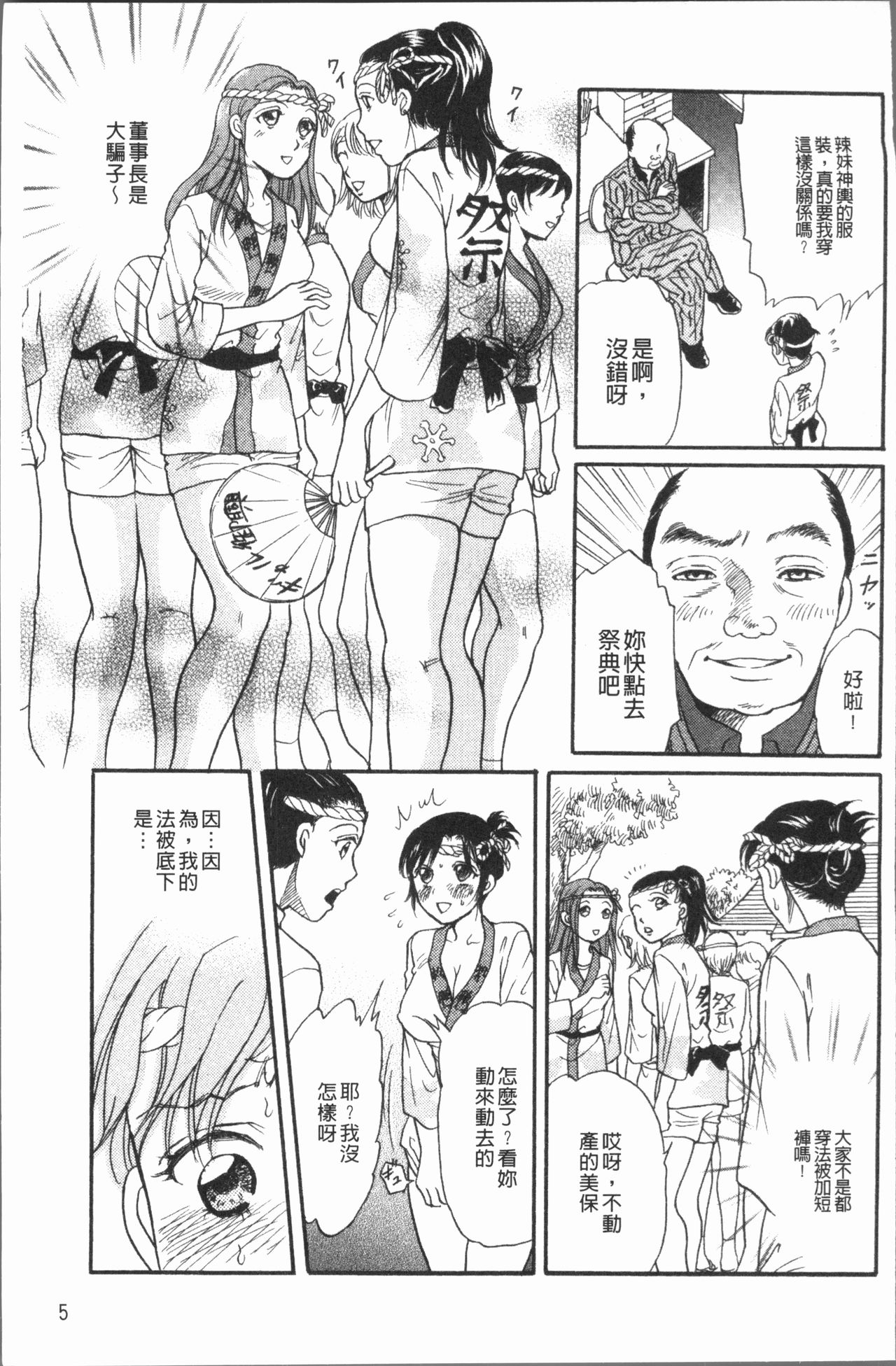 [Tsukimori Masato] Cosplay Musume wa Hentaichuu | 角色扮演娘正變態中 [Chinese] page 9 full