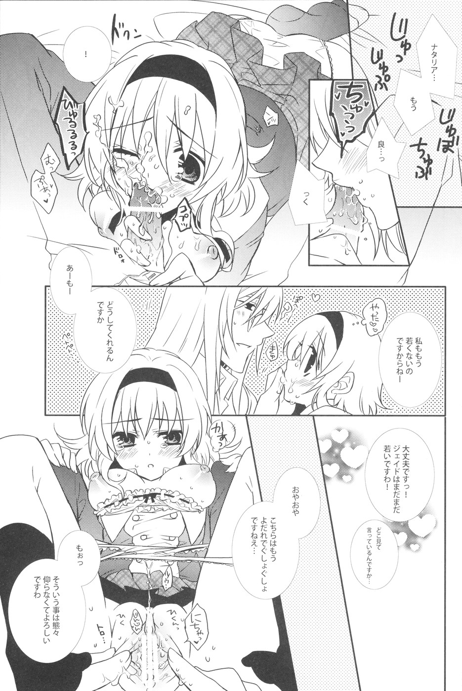 [Shinsen Gokuraku (Shuragyoku Mami)] Seifuku Mania-san Niyoru Onnanoko no Tame no Hoken Taiiku Kyouiku (Tales of the Abyss) page 10 full