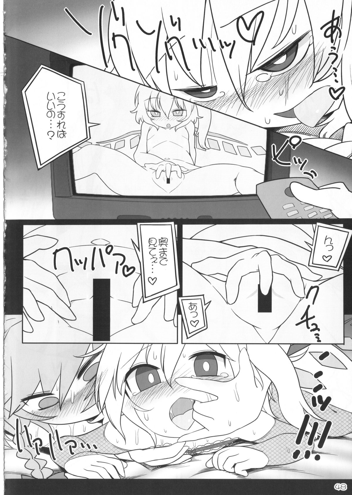 (Reitaisai 12) [Yashiya (YASSY)] SakuFlan (Touhou Project) page 47 full