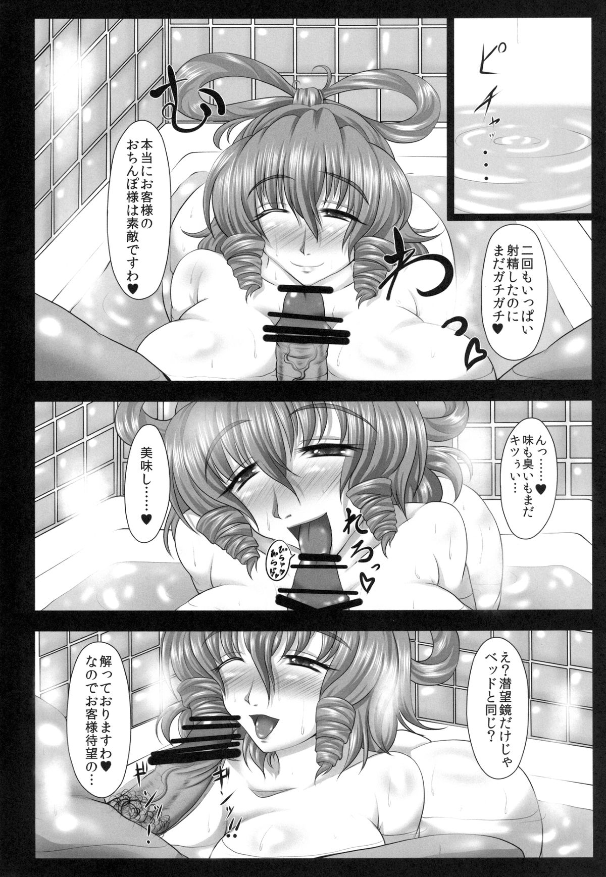 [Gosousha (Arch Enemy)] Koukyuu Hitozuma Tanetsuke Soap-jou Seiga-niangniang (34) (Touhou Project) [Digital] page 11 full