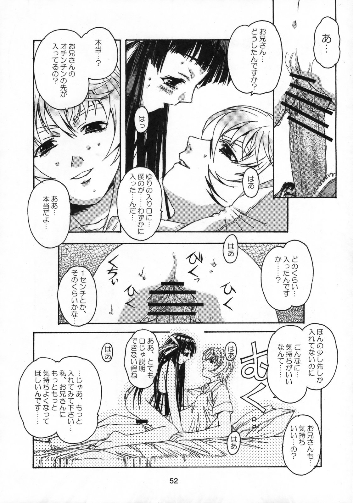 [Otonano Do-wa (Takei Masaki)] Shizuku no Hana, Kanmuri no Hime Soushuuhen - The flower of a drop, the princess of a crown page 53 full