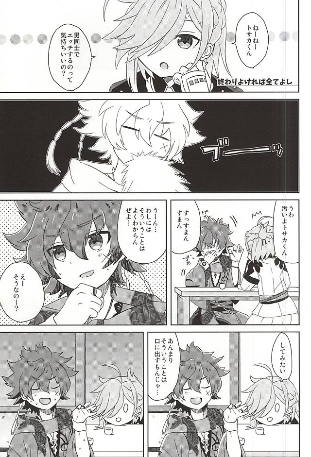 (SPARK10) [Uzuramame (Asa)] Tsugihagi Short (Bakumatsu Rock) page 17 full