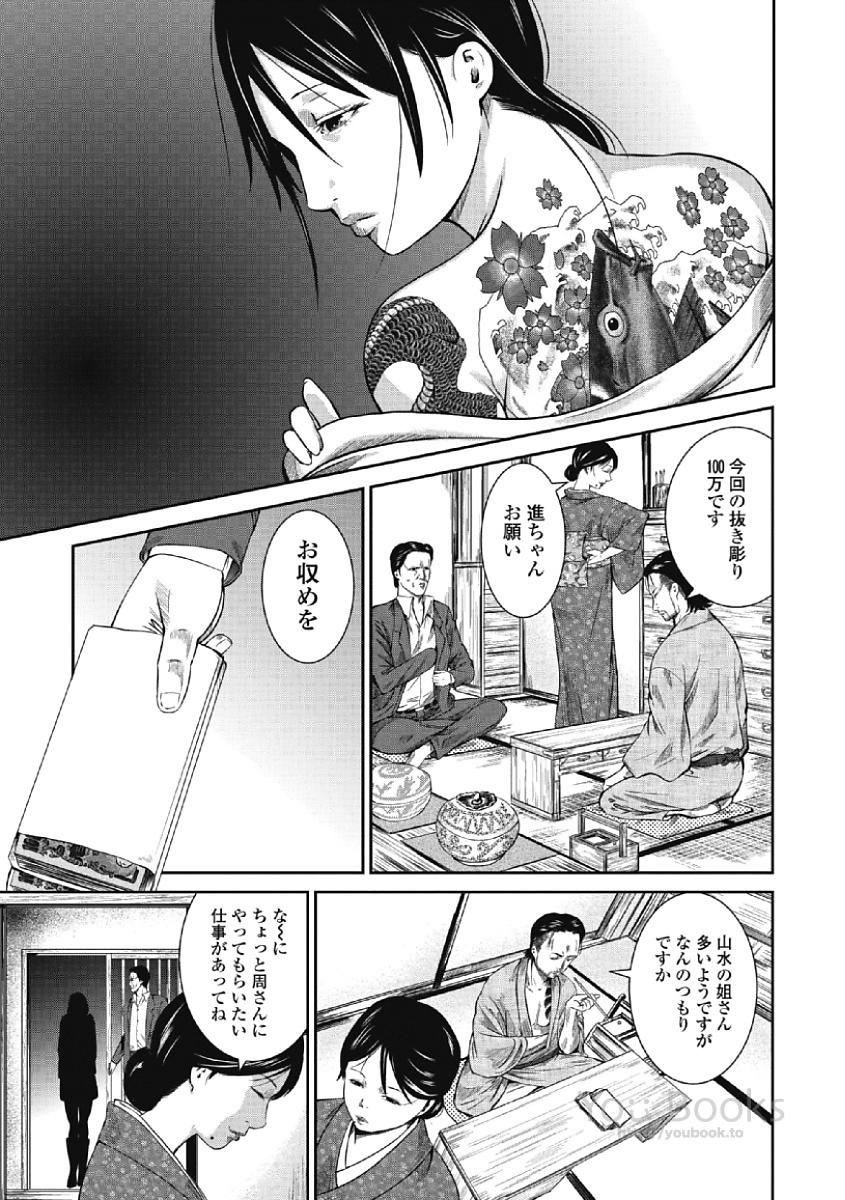 [Muroyoshi Takashi] Eien no Ao [Digital] page 33 full