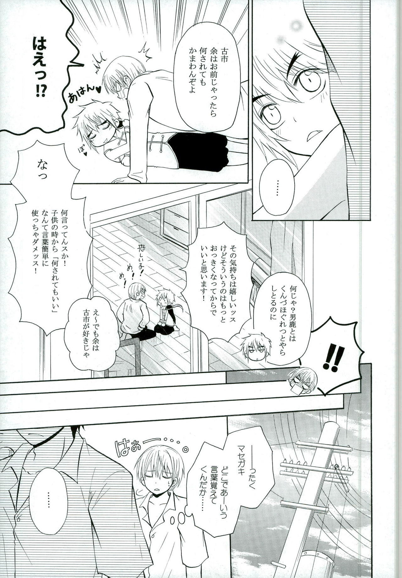 [S.F.L (Tachibana Hikari)] Chiisana Koi no Uta (Beelzebub) page 9 full