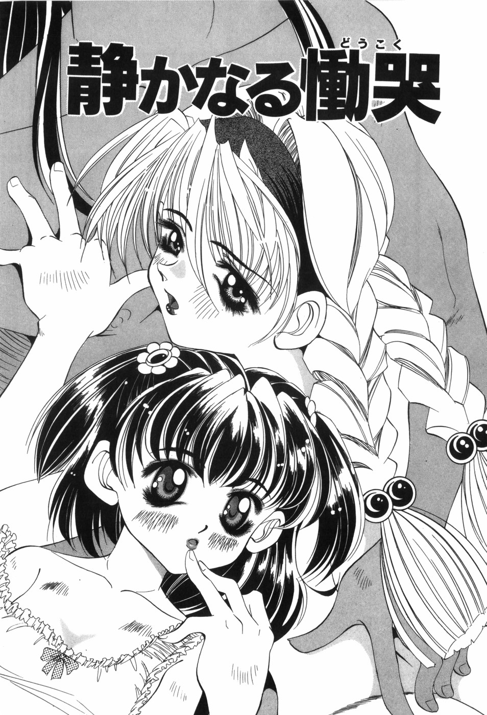 [Nishimura Haruka] Chouhatsu | Provocation page 46 full