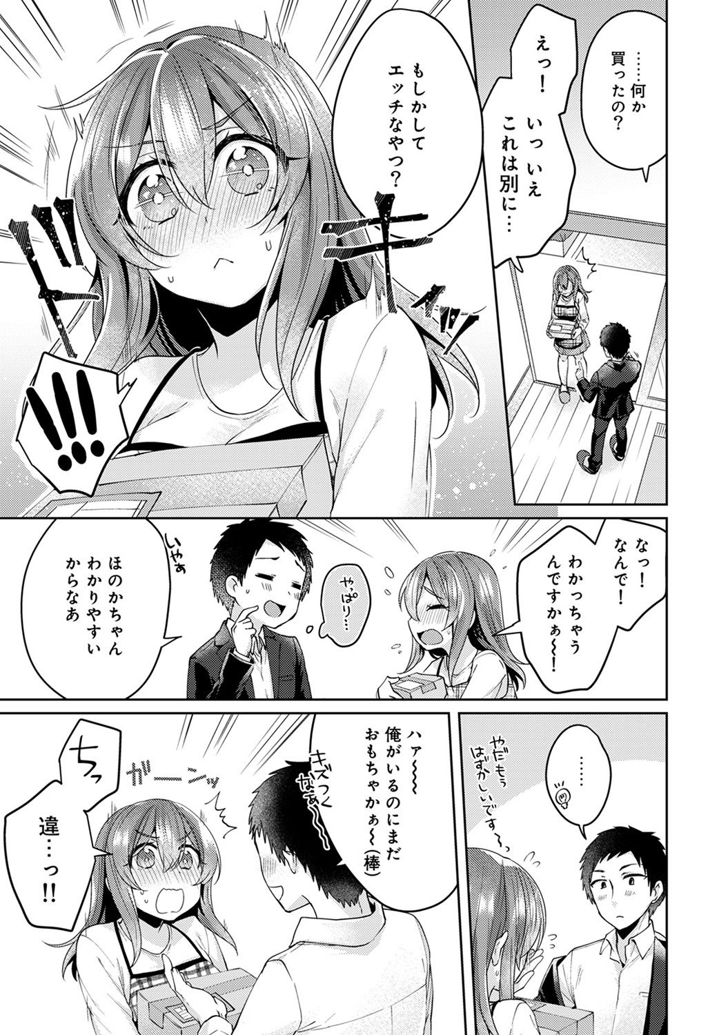 [Katou an] Omocha yori iino? honto no H oshiete kudasai Ch.01-10 (END) page 251 full