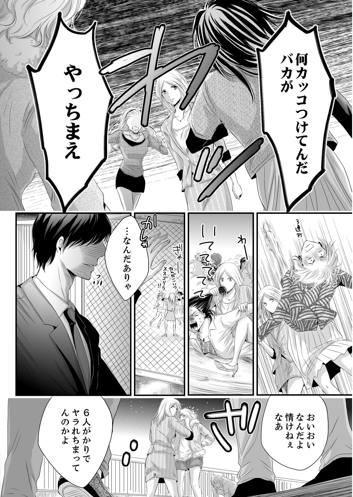 [ただすぎ] SEX上等!?スーツの獣はナカまで激しく… 第1-5話 page 12 full