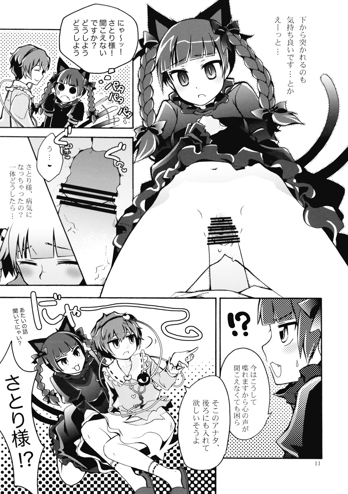 [Pinata Party & Murasaki] Nandaka Totte mo Setsuna Ino... (Touhou) page 11 full