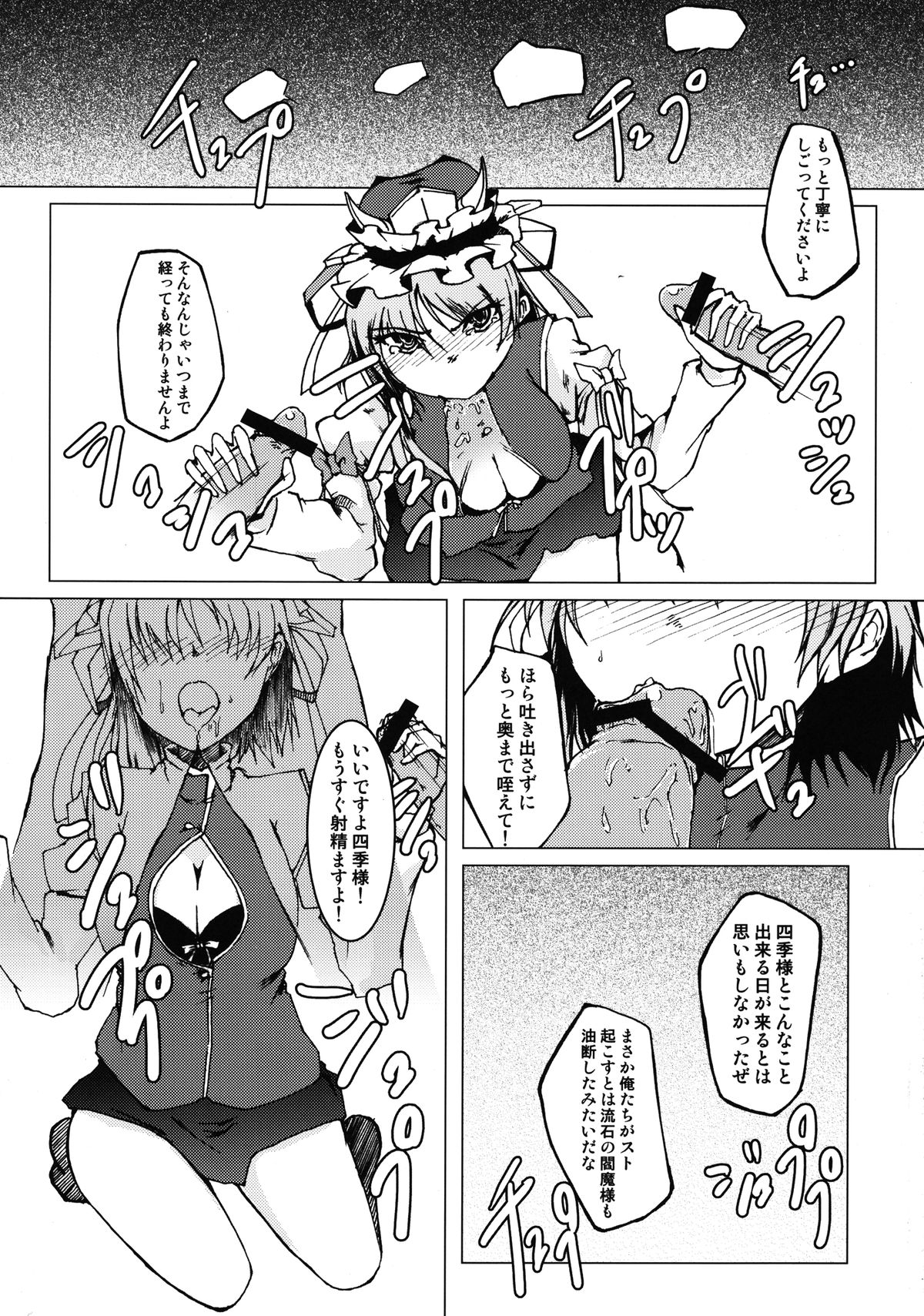 (SC45) [Hakurakutei (Kusaka Eiki)] Nanda! Sono Oppai wa!! (Touhou Project) [Digital] page 9 full