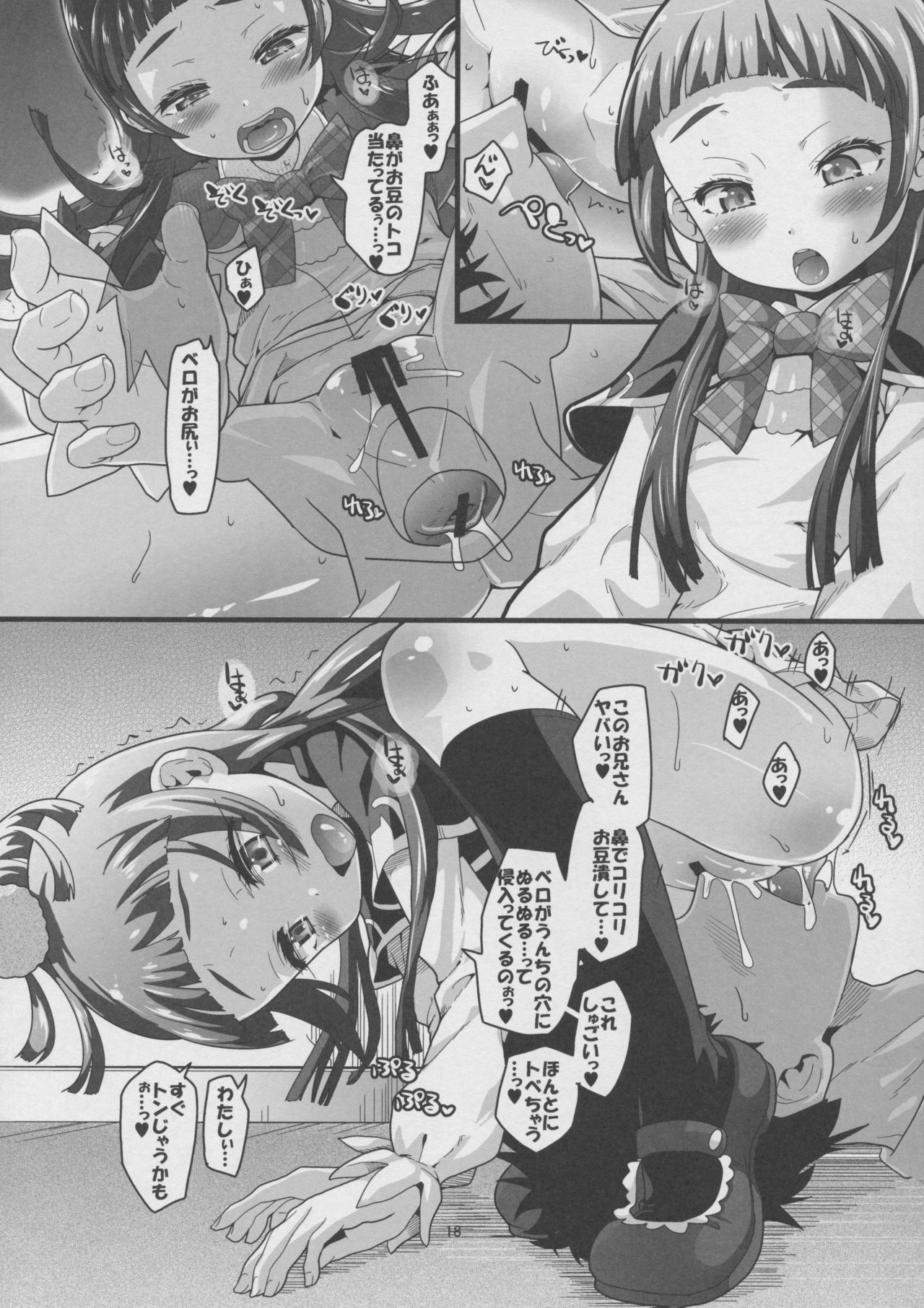 (C90) [CLUTCH SHOT KING (Kakkuu)] Nashi Mahou Temptation (Mahou Tsukai PreCure!) page 19 full