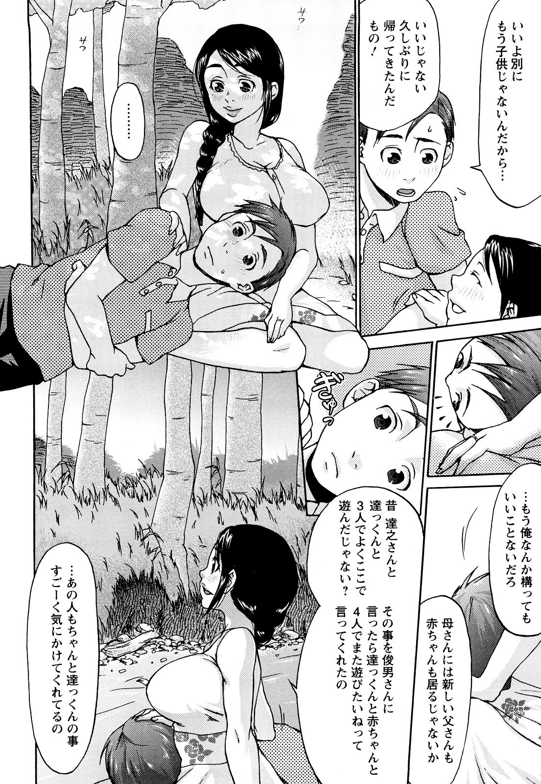 [Choco Pahe] Kuchu Kuchu Mama [Decensored] page 12 full