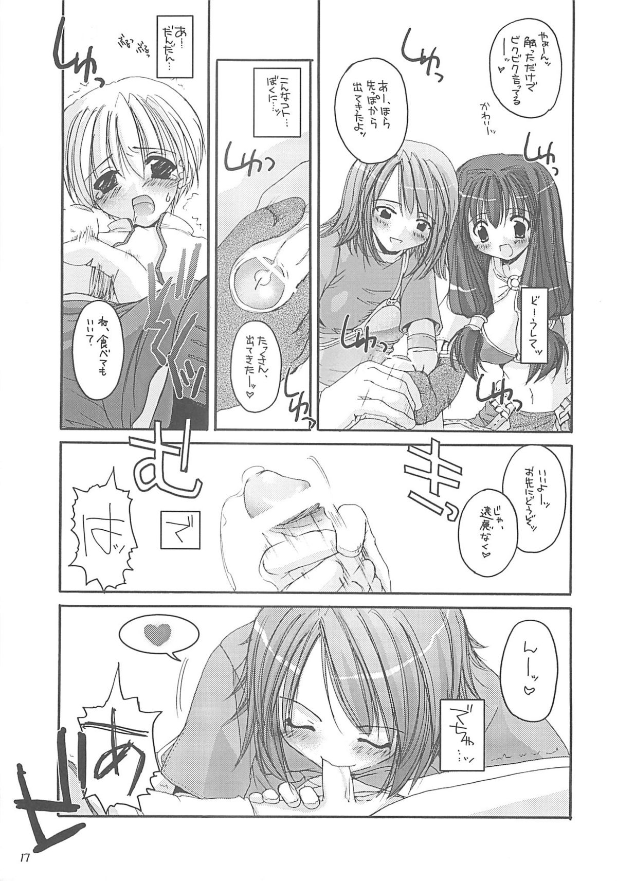 (C62) [Digital Lover (Nakajima Yuka)] D.L. action 13 (Ragnarok Online) page 16 full