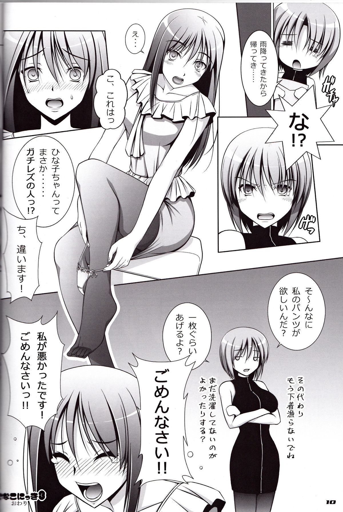 (C80) [Poppozu (Hiyoko Daiou)] Ecchi-na Shitagi to Ashi no Hon 6 page 9 full