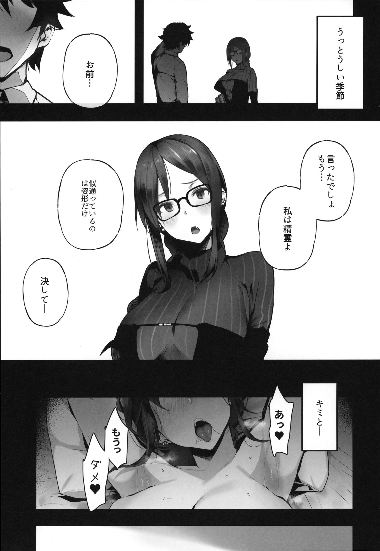(C96) [kulmov_ (Kurowa)] Shouganai naa Kono Hentai Uzai Kouhai (Fate/Grand Order) page 2 full
