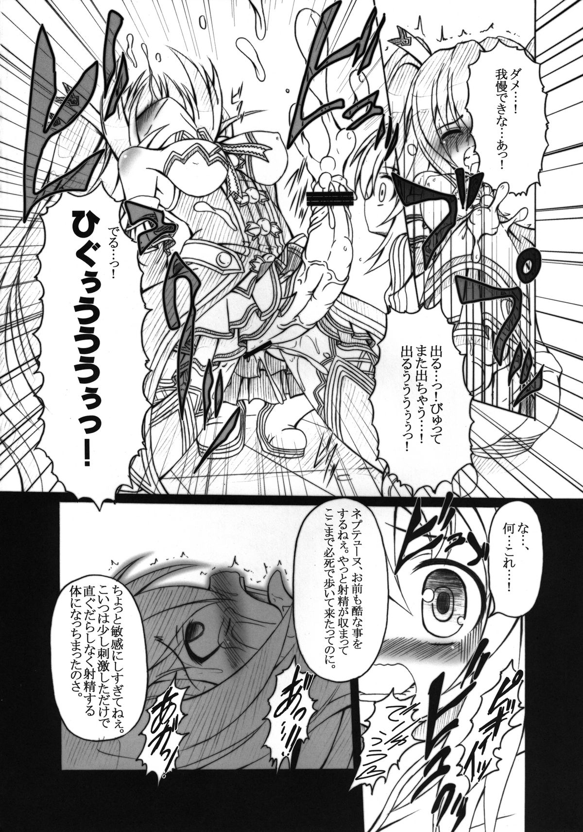 [AMAGI AN IRONWORKS (Ebisu)] HOBBY'S BLOCK!! 13 GODDESSES' ORGIES (Hyperdimension Neptunia) [Digital] page 8 full