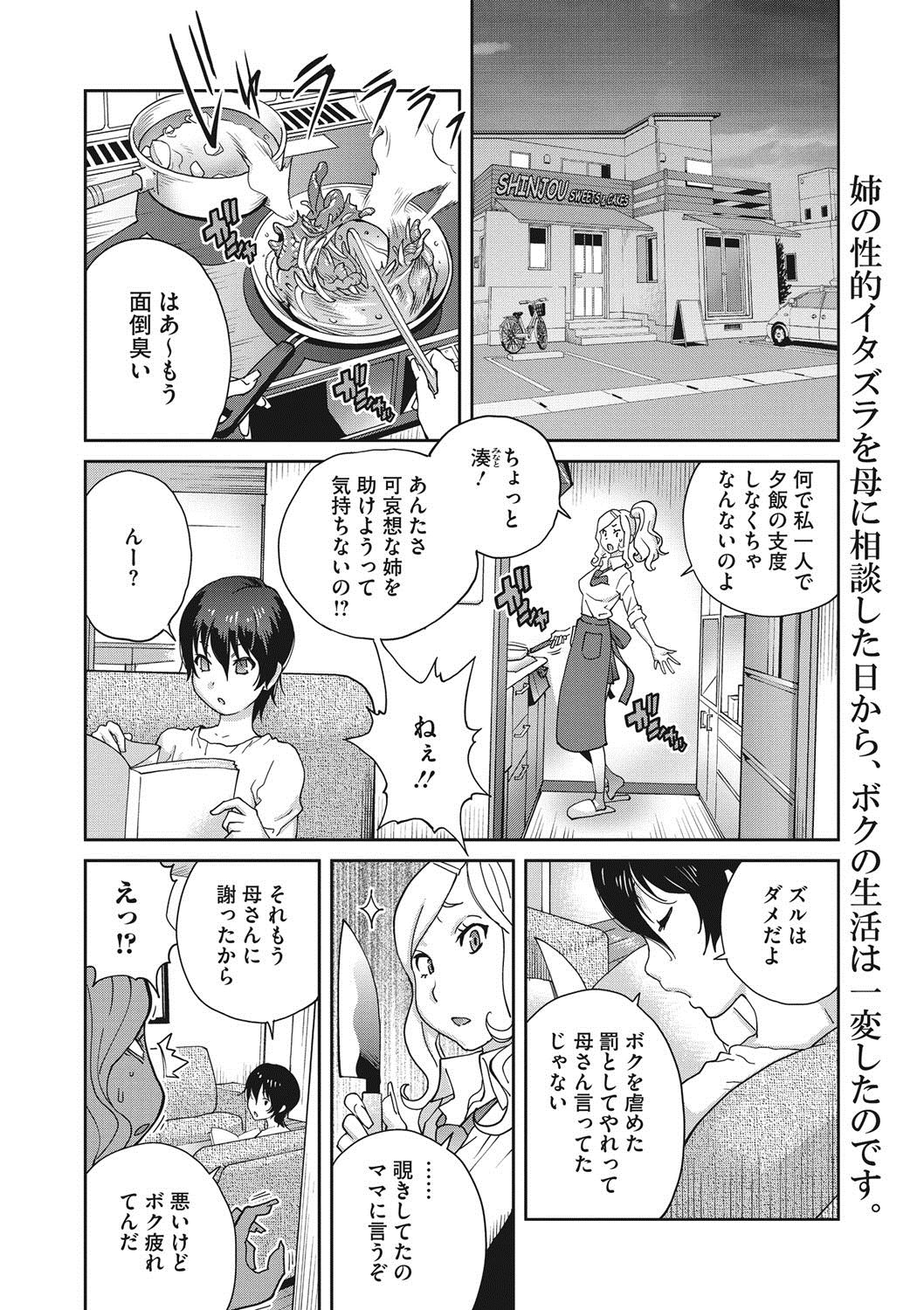 [Kotoyoshi Yumisuke] Haha to Ane to Aoi Ichigo no Fromage Ch. 1-2 page 22 full