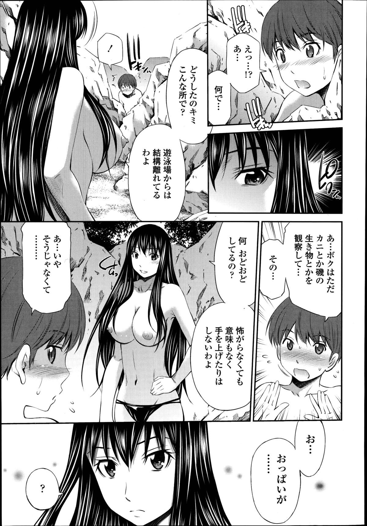 [Sabashi Renya] Boku no Hot Spot page 3 full