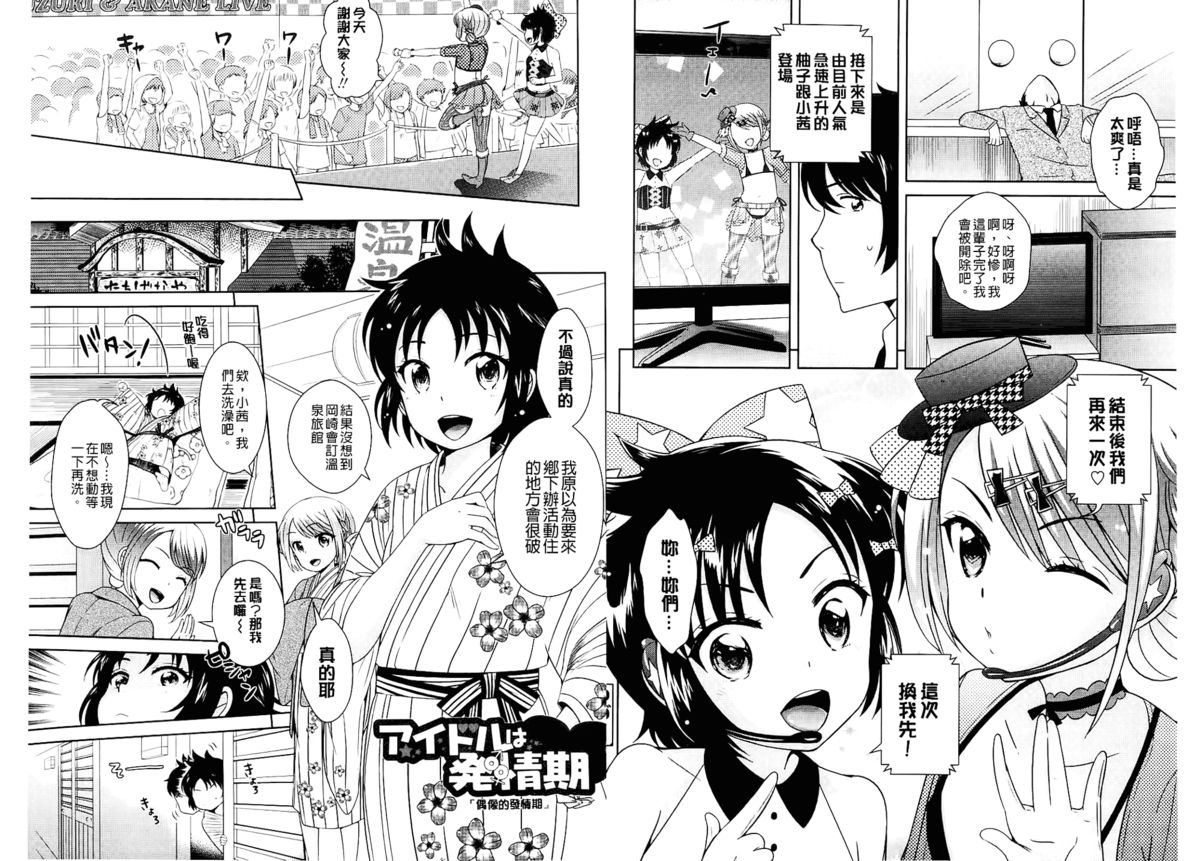 [Uesugi Kyoushirou] Golden Honey Milk [Chinese] page 56 full