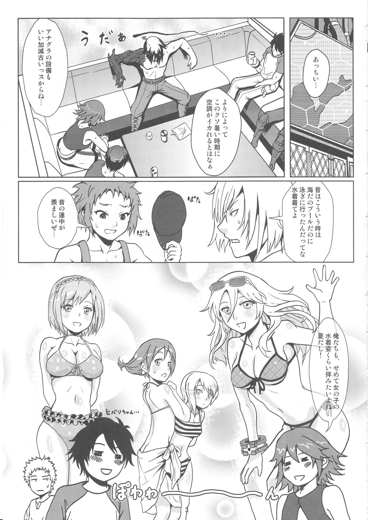 (C82) [Lithium (Uchiga)] SUMMER EATER (GOD EATER) page 2 full