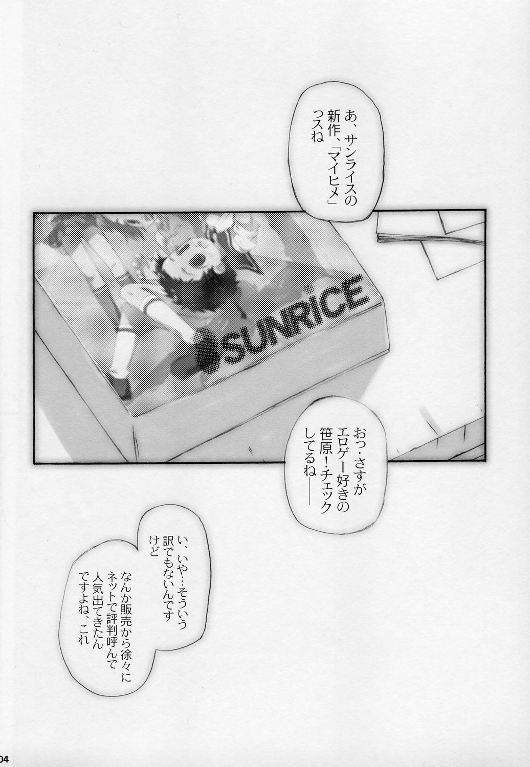 (C67) [Shimoboard (Shimosan)] DANCE DANCE PRINCESS (Mai-HiME) page 3 full