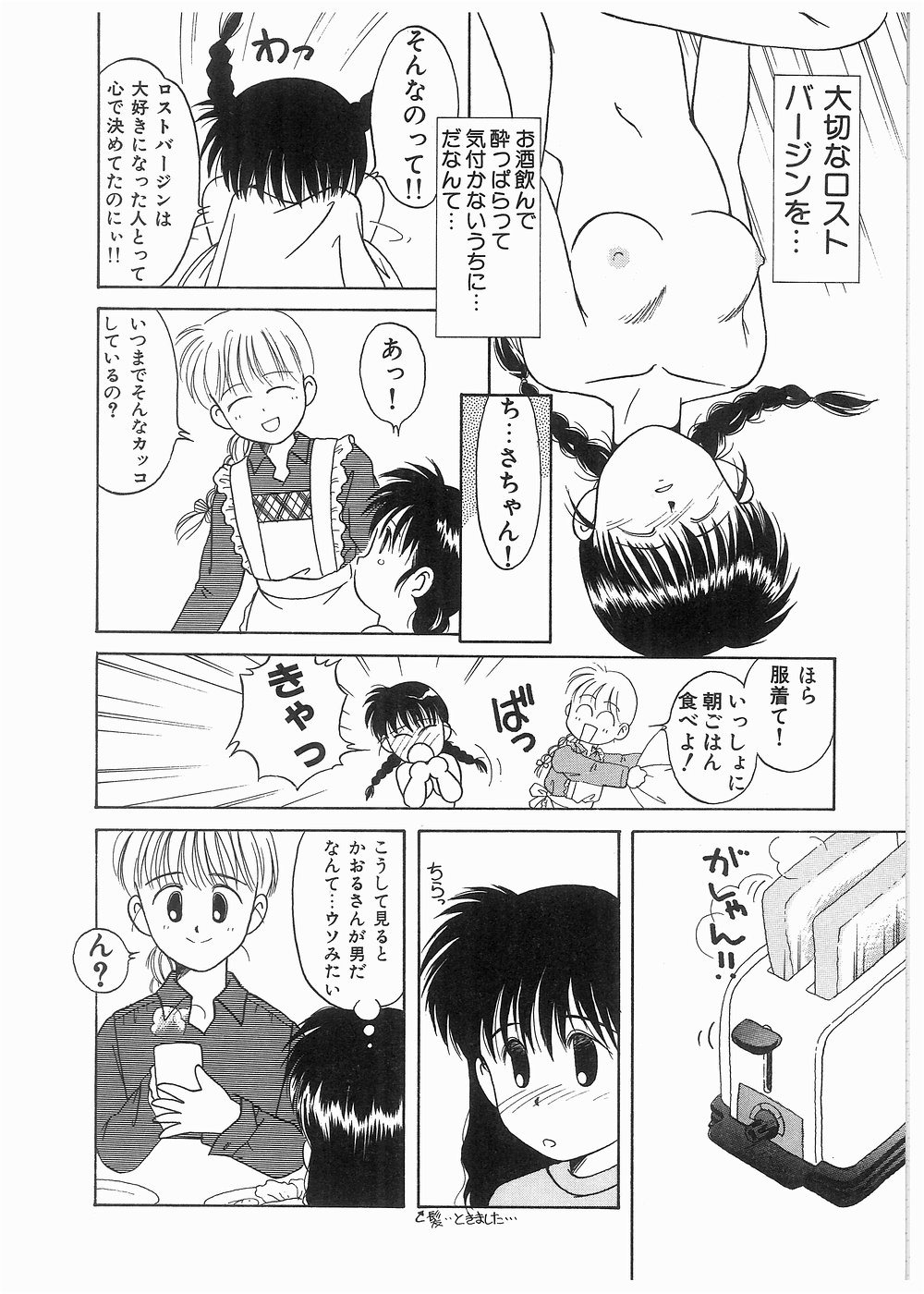 [Donkey] Doki Doki Memorial page 14 full
