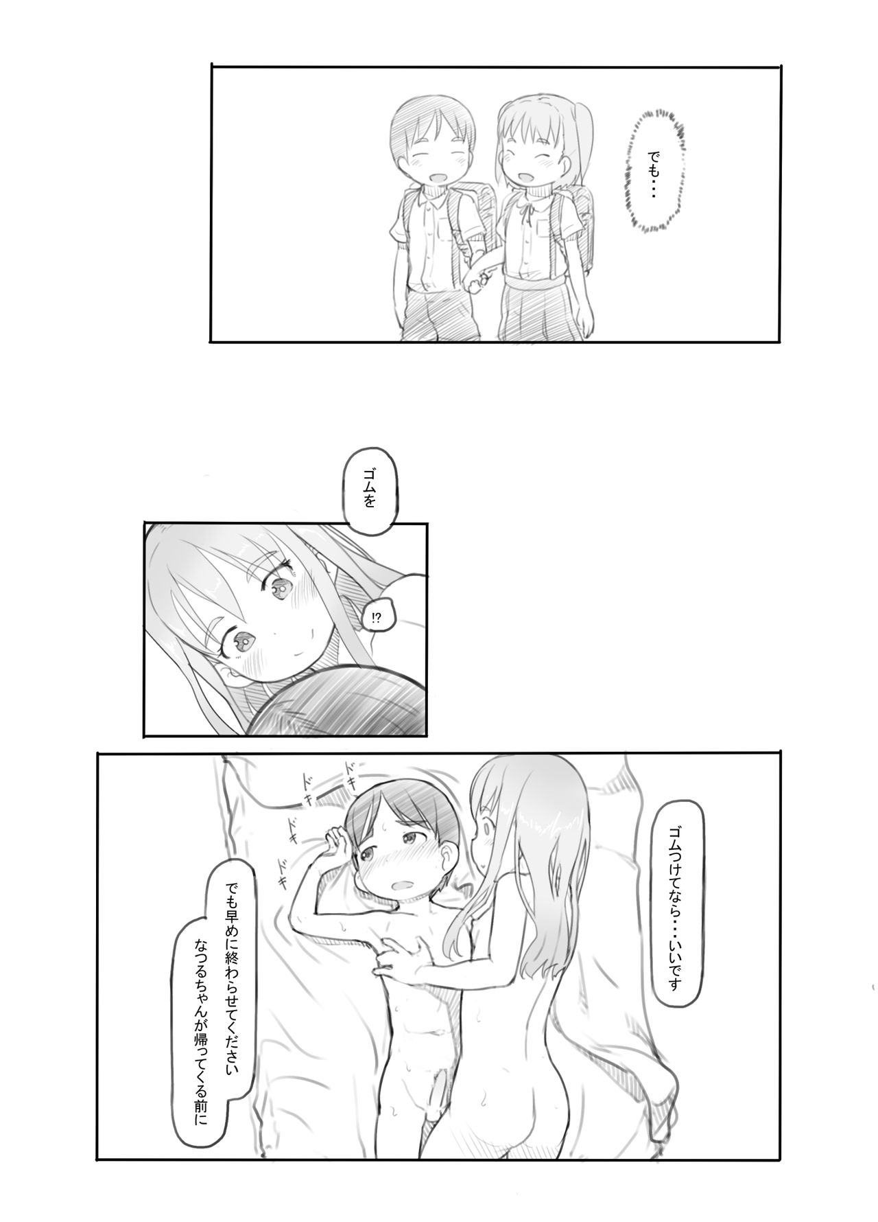 [Kuromahou Kenkyuujo (Nukaji)] Imouto no Kareshi ga Kawaii no de [Digital] page 31 full
