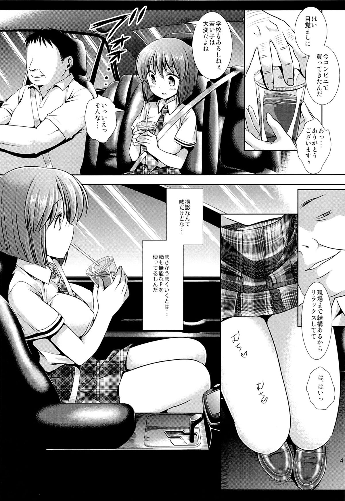 (C87) [Nagiyamasugi (Nagiyama)] Idol Ryoujoku 14 Yukiho Kiken Drug (THE IDOLM@STER) page 5 full