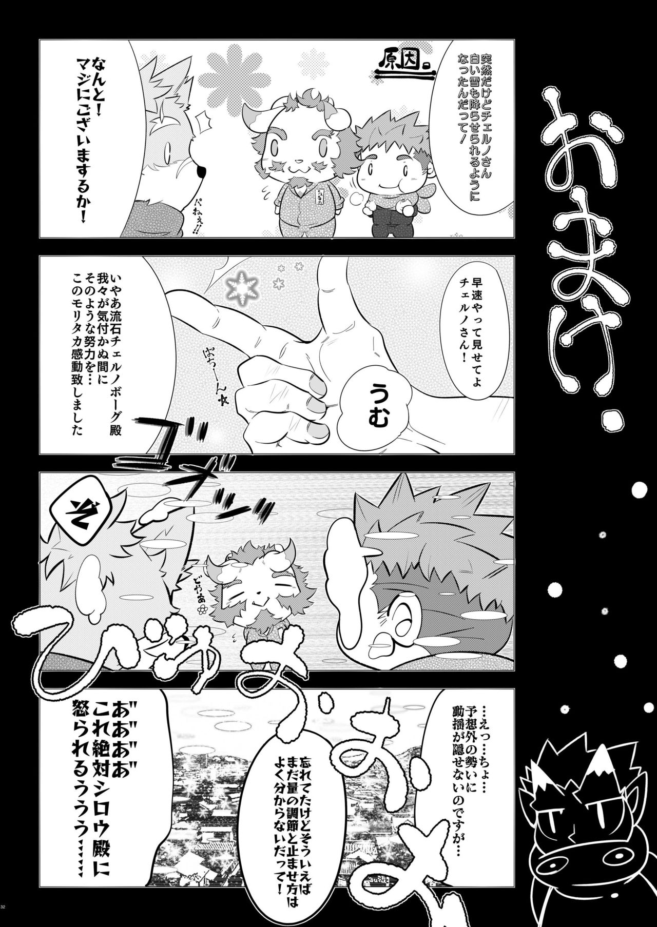 [Shiranui (Kuro)] Shukun-dono to Ore no Fuyu! (Tokyo Afterschool Summoners) [Digital] page 31 full