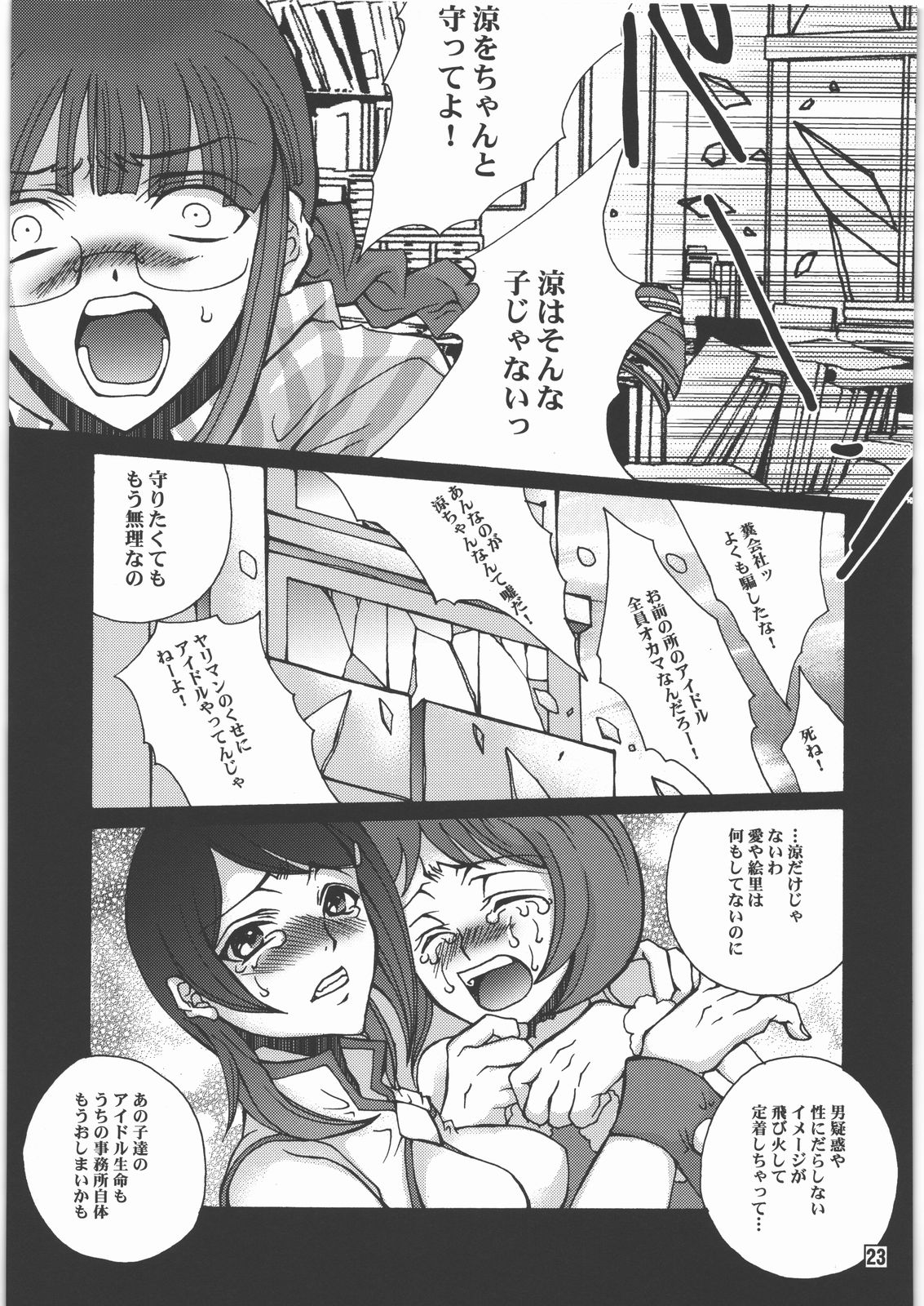 (C77) [Raijinoh] Ochiru Idol (THE iDOLM@STER) page 22 full