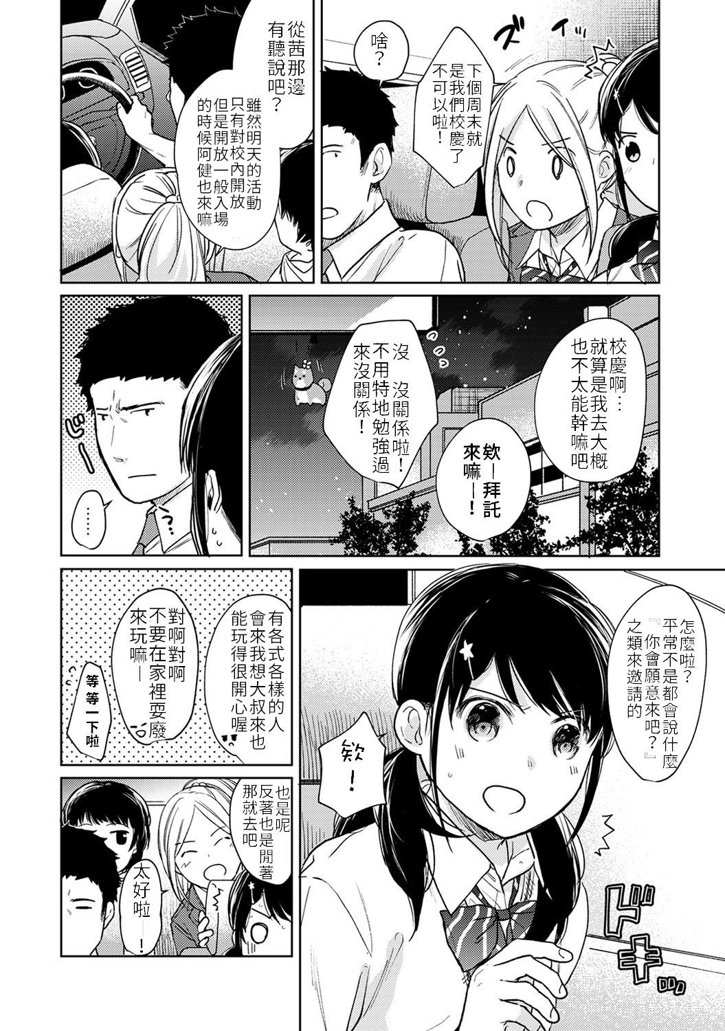 [Fumitsuki Sou] 1LDK+JK Ikinari Doukyo? Micchaku!? Hatsu Ecchi!!? Ch. 18 (COMIC Ananga Ranga Vol. 50) [Chinese] [禁漫漢化組] page 5 full