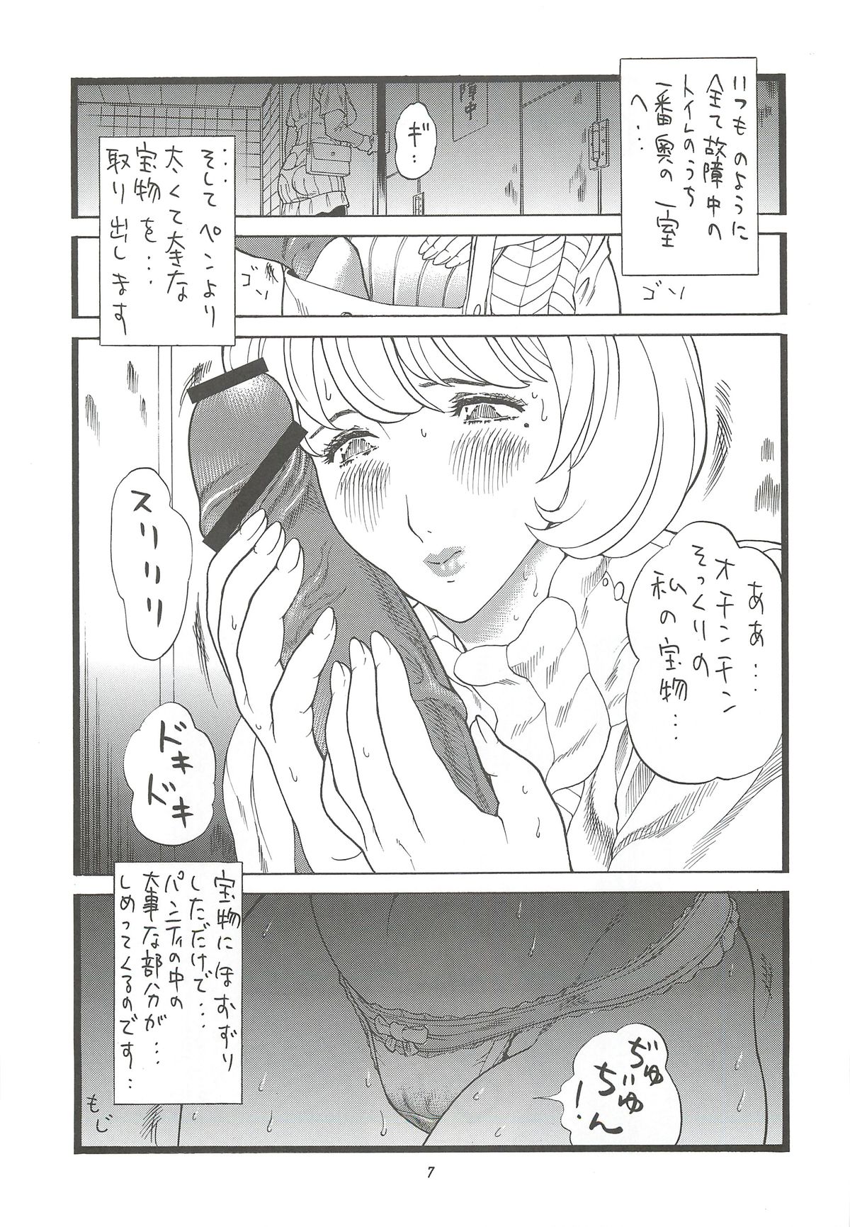 (C80) [Rippadou (Inugai Shin)] Goriman 6 (Various) page 6 full
