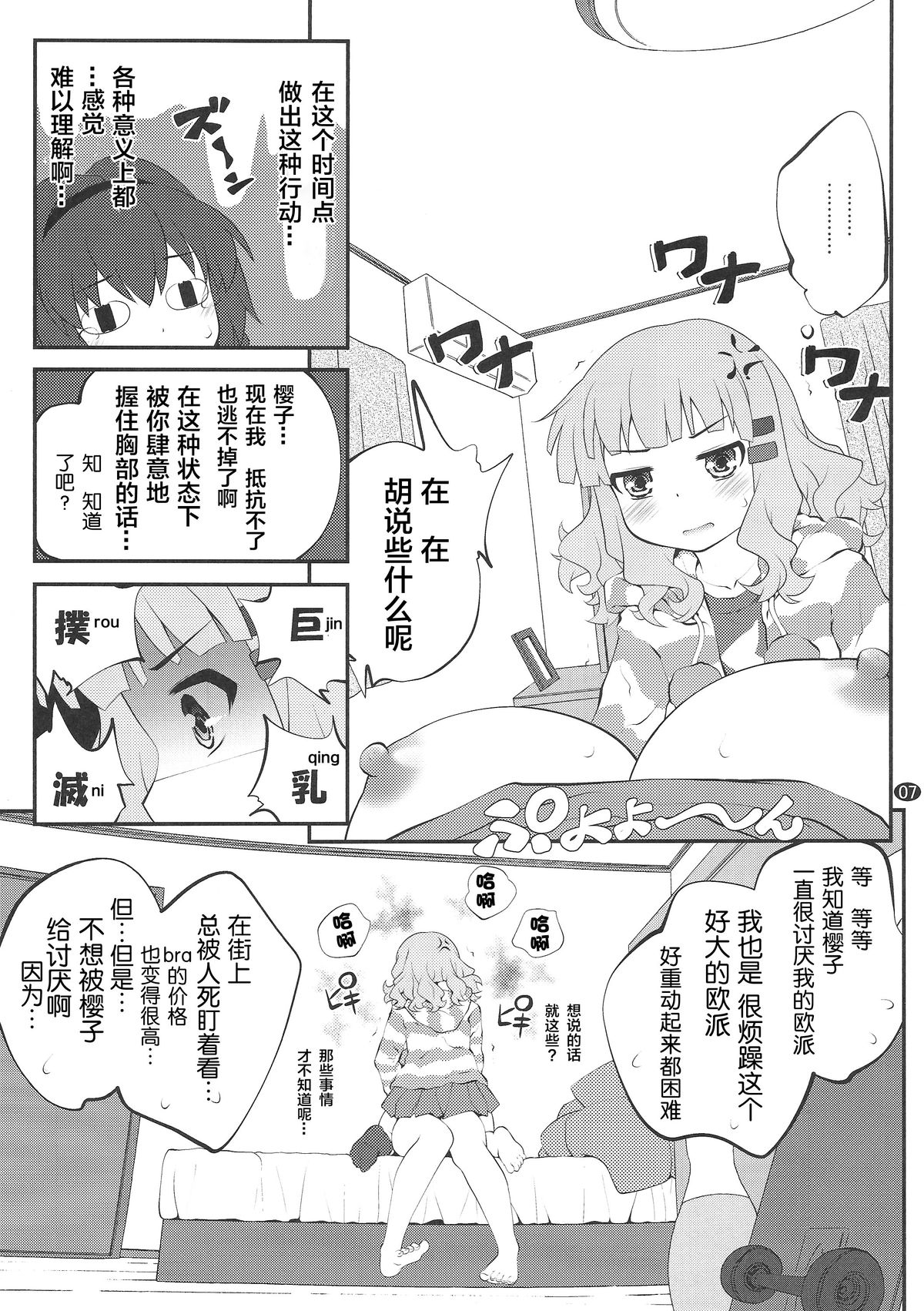 (C86) [Purimomo (Goyac)] Himegoto Flowers 7 (YuruYuri) [Chinese] [无毒汉化组] page 7 full