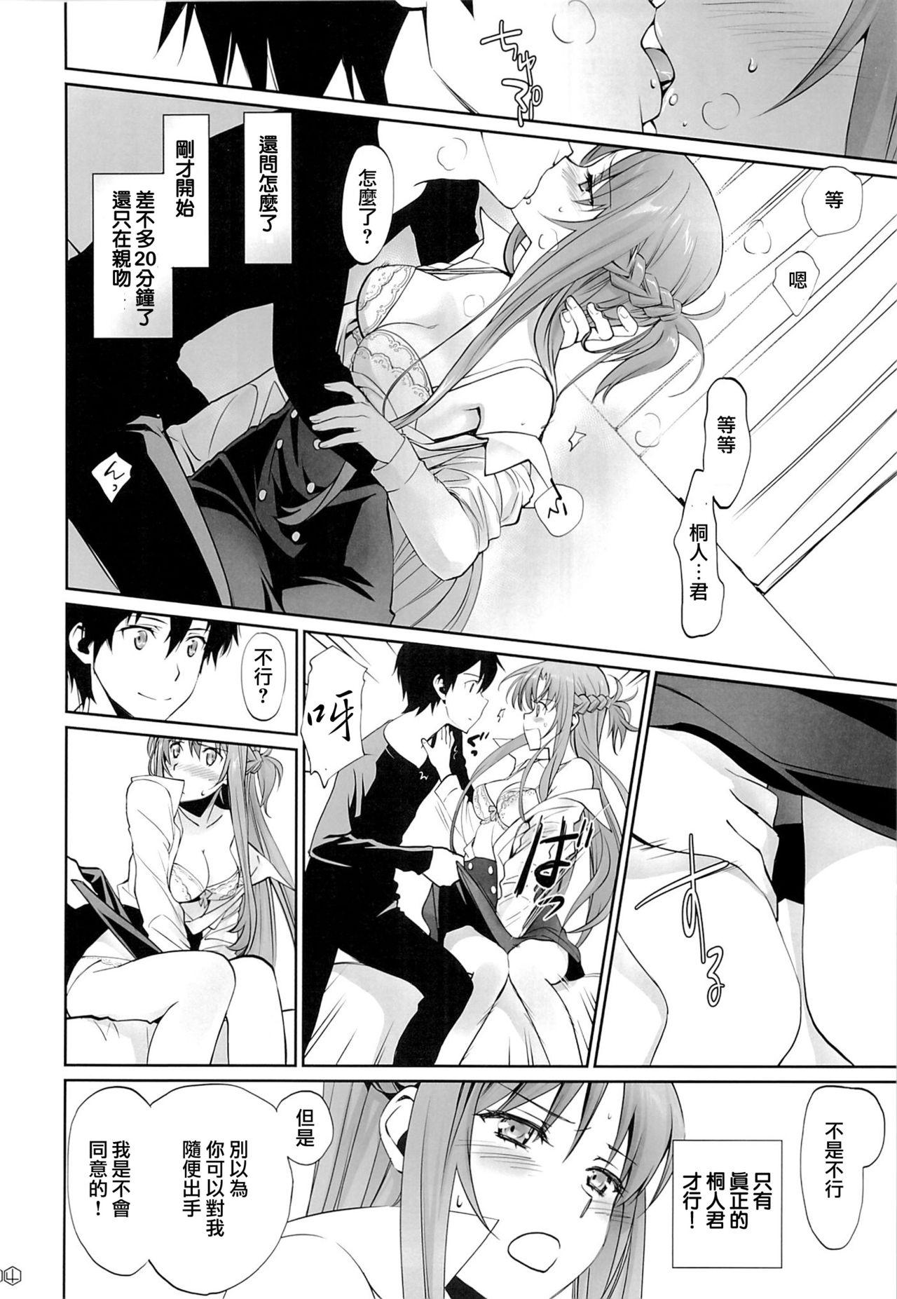 (C89) [Bloody Okojo (Mojyako, Caviar)] turnover (Sword Art Online) [Chinese] [沒有漢化] page 13 full