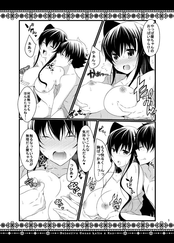 [Melon (Pokurouta)] 00 (Meitantei Conan) [Digital] page 4 full