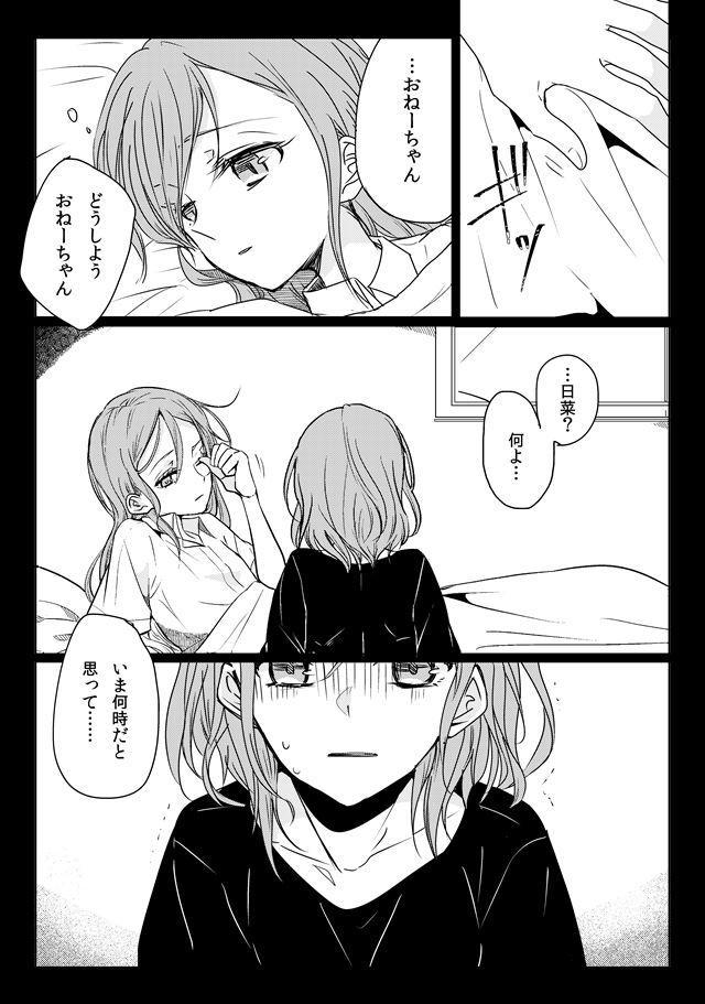 [Tateana Juukyo (Ana)] Ano Hi no Yoru no Anata to Futarikiri de (BanG Dream!) [Digital] page 11 full