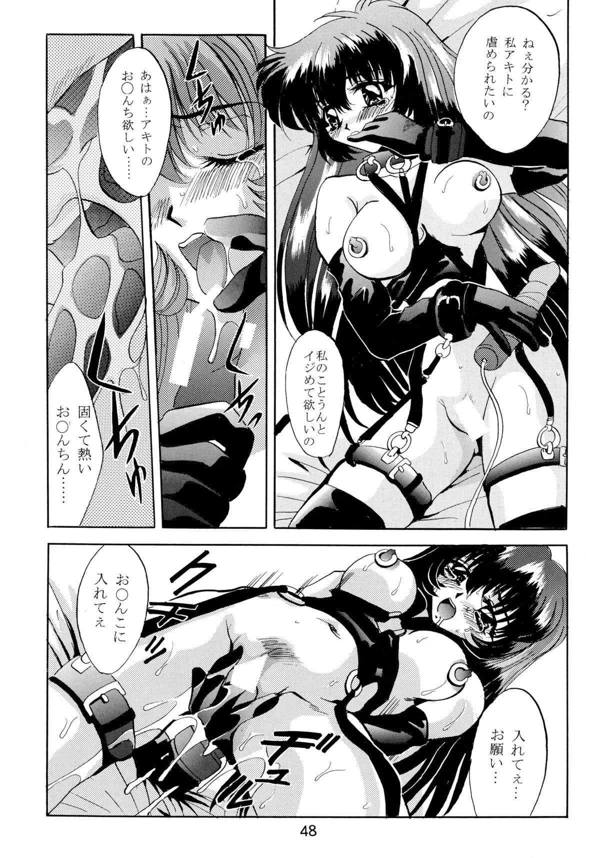 [Sofia-sha (Various)] Baka Bakka!! + α (Martian Successor Nadesico) page 50 full