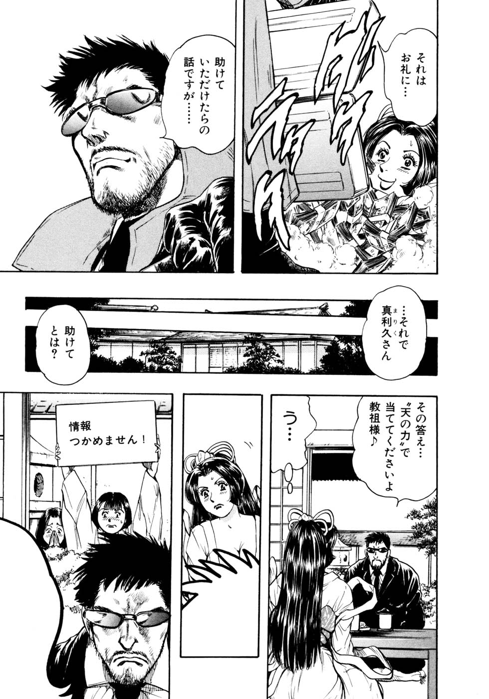 Kouichi Takada - Man New Heart Too Ya Be Jean page 45 full