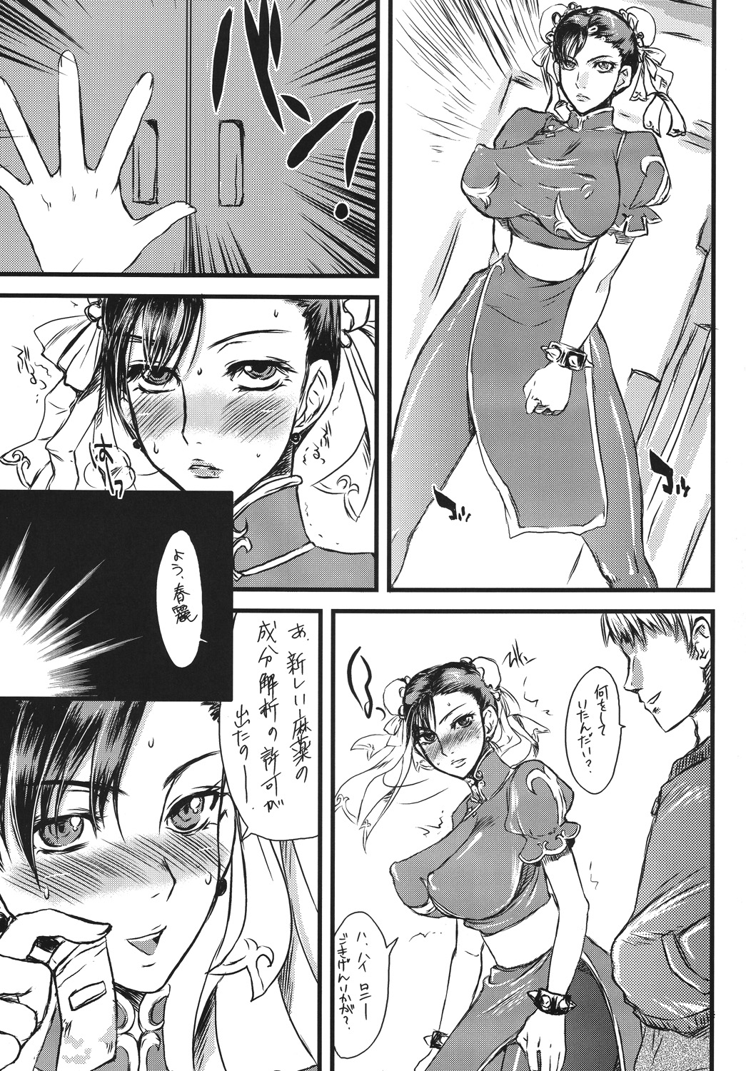 (C72) [Sarurururu (Doru Riheko)] Cobalt Blue (Street Fighter) page 4 full