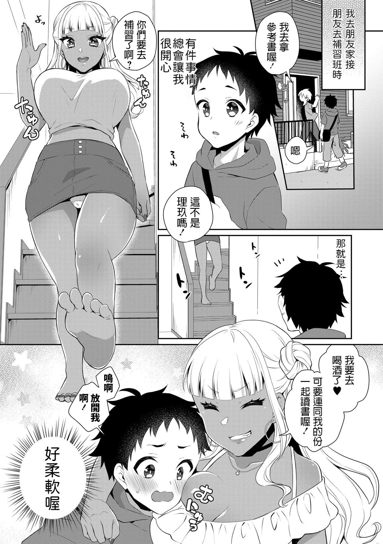 [Binto] Doutei Kui Bitch Gal Maoko [Chinese] page 3 full