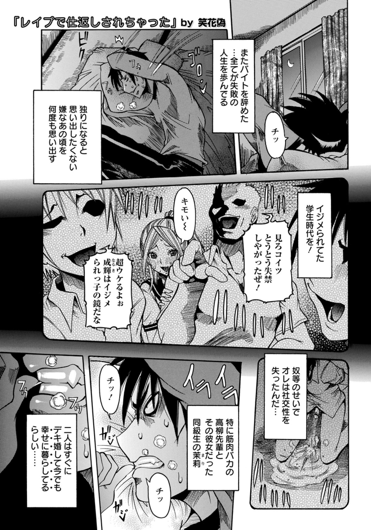 [Nico Pun Nise] Rape de Shikaeshi Sarechatta (COMIC ANGEL Club 2011-12) page 1 full