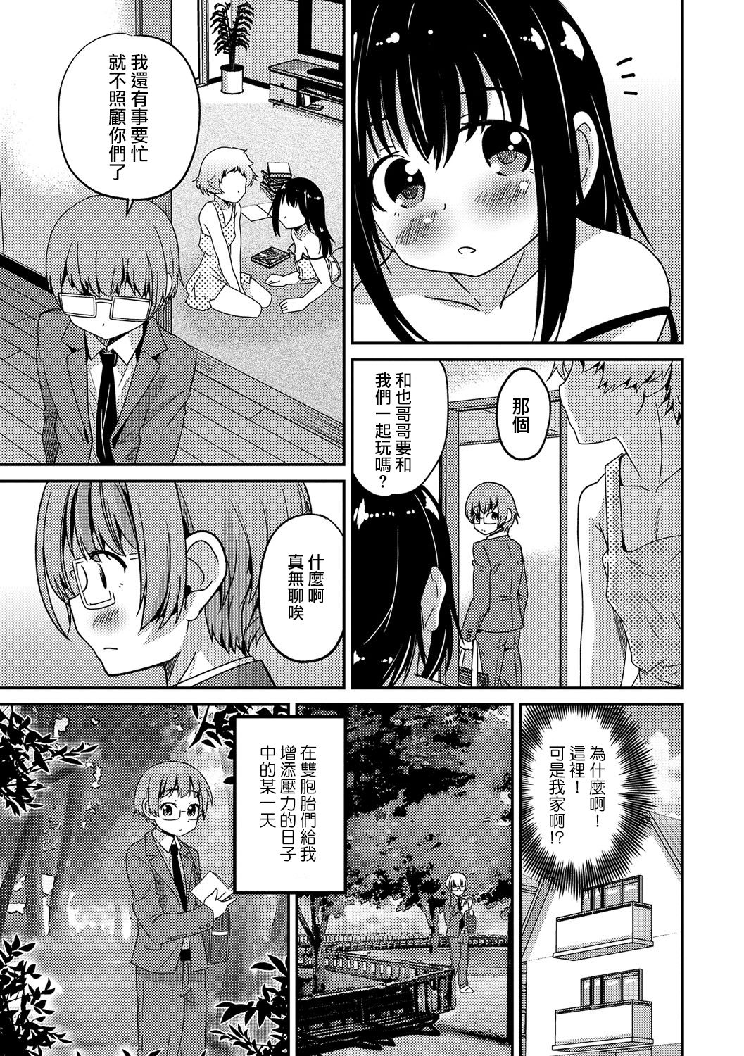 [Hanamaki Kaeru] Boku no Ojuken (Gekkan Web Otoko no Ko-llection! S Vol. 12) [Chinese] [瑞树汉化组] [Digital] page 3 full