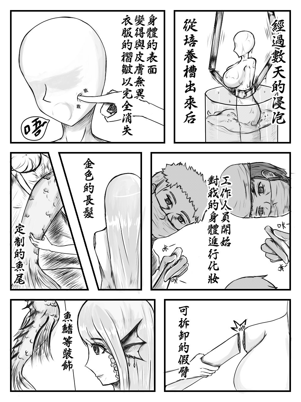 [HLL.ALSG99] 人魚人偶 page 11 full