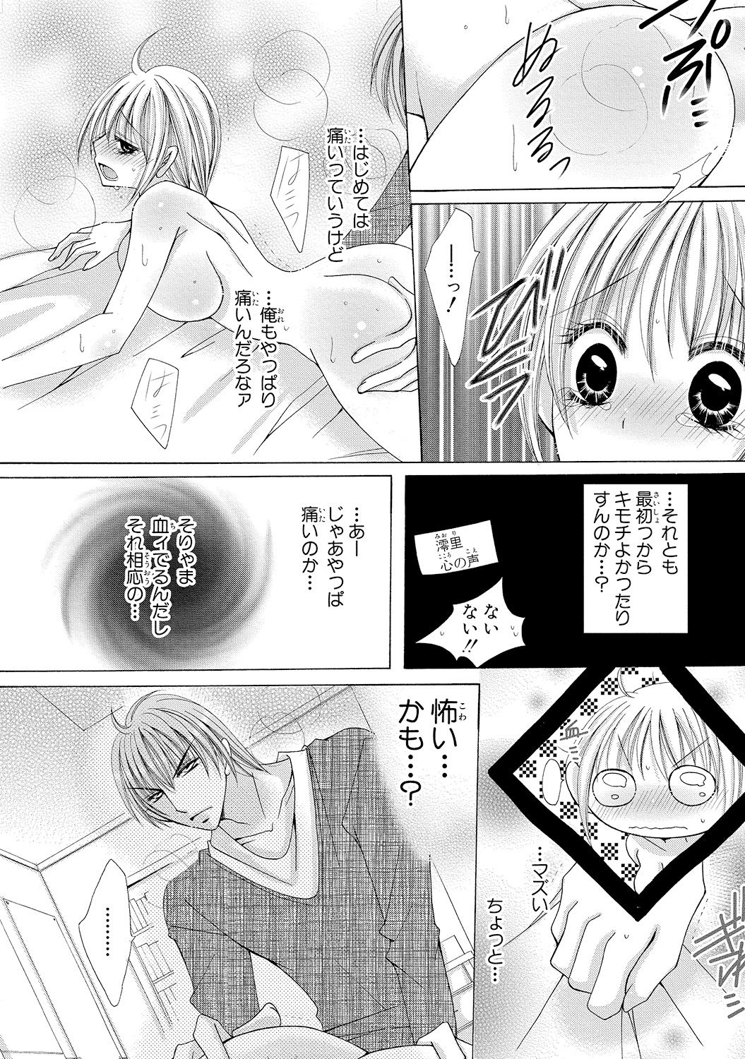 [Arata Kaoru] Nyopaika!! ~Nametari, Iretari, Hasandari!?~ 1 page 31 full