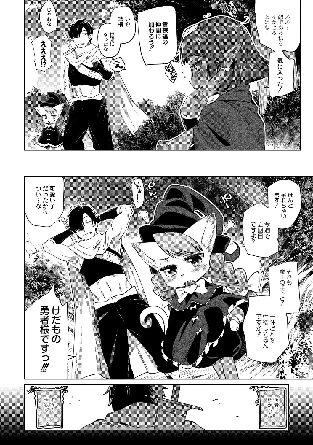 [Mizone] Zasshoku Yuusha Daiisshou [Digital] page 6 full