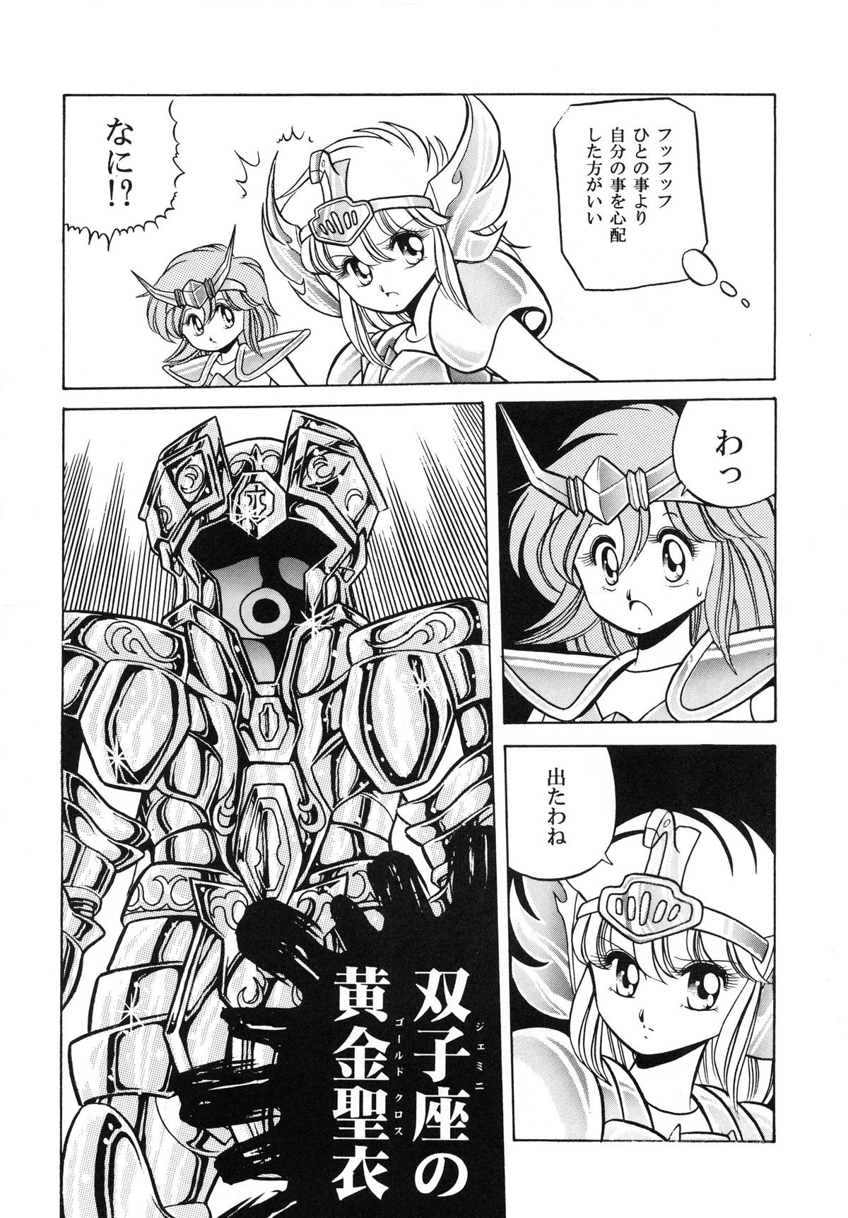 (C82) [Circle Taihei-Tengoku (Horikawa Gorou)] Saint Seiko Kanzenban (Saint Seiya) page 22 full